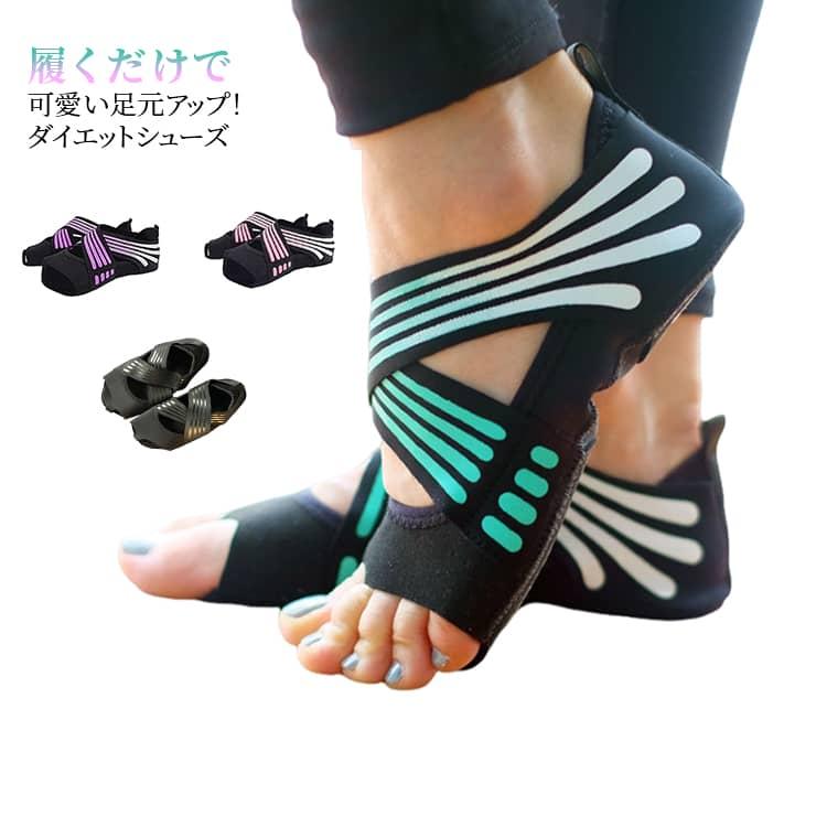 ダイエットシューズ o脚 姿勢補助 美姿勢 ダイエットソール 中敷き