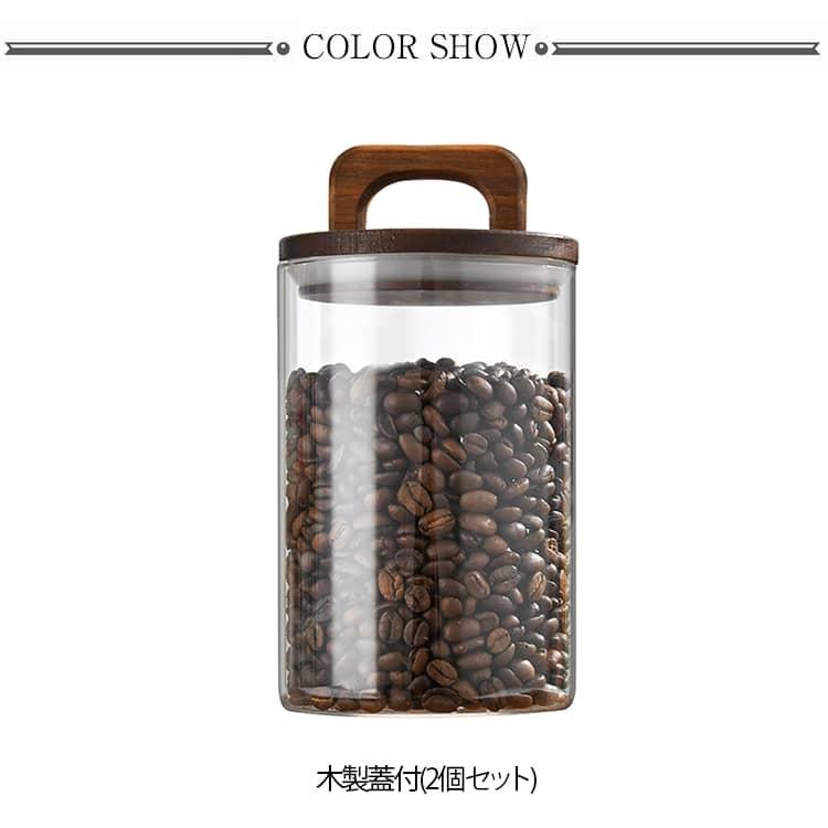 2個セット 木製蓋付 キャニスター ガラスジャー 天然木 コーヒー豆入れ