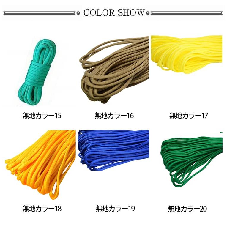 単色 パラコード 4mm ハンドメイド用 長さ30m 全20色 ロープ