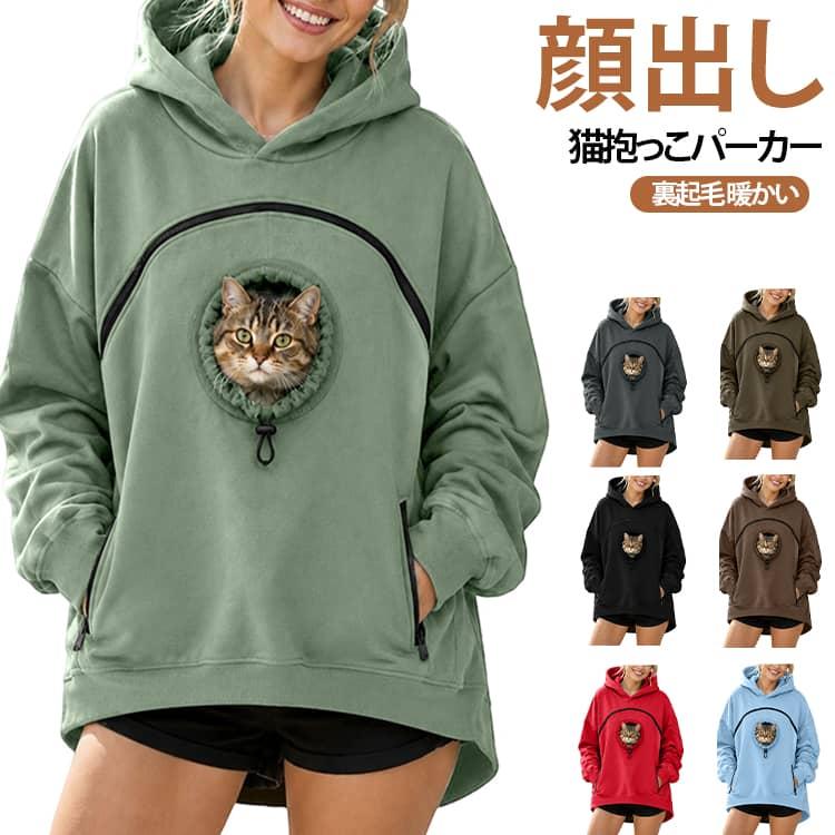 犬 猫 抱っこ パーカー フード付き 顔出しデザイン 猫抱っこ用服 小型