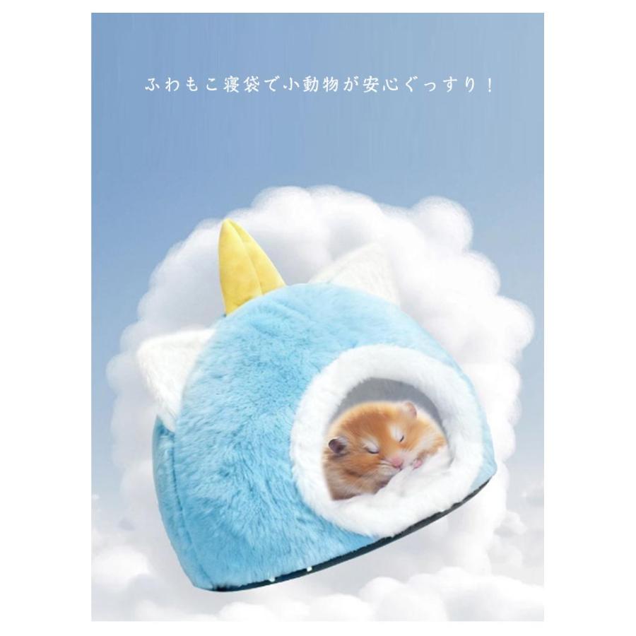 ハムスター ハウス 冬用 ユニコーン 寝袋 洞窟 ドーム型 小動物 ベッド