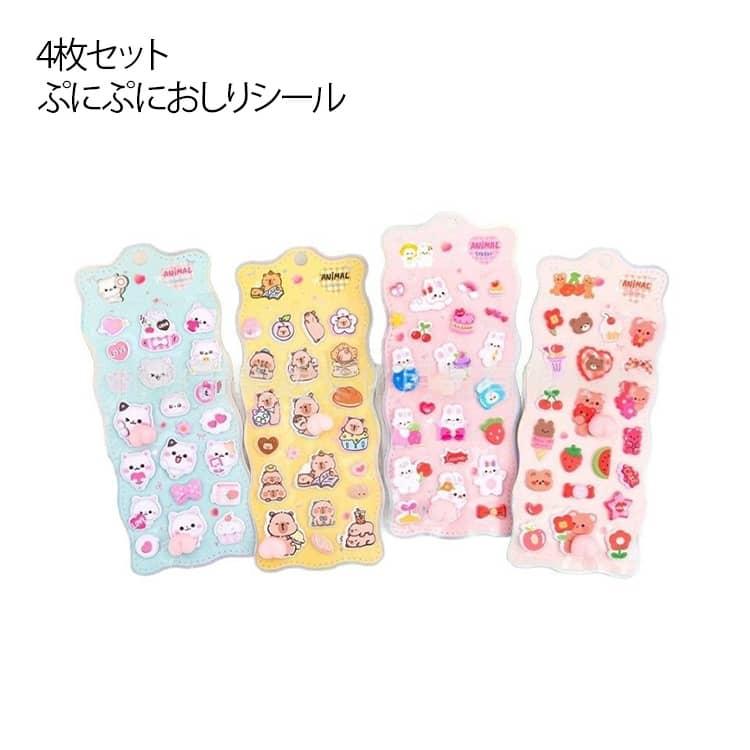 おしりぷにぷにシール 4枚セット ぷにぷにおしりシール まとめ売り