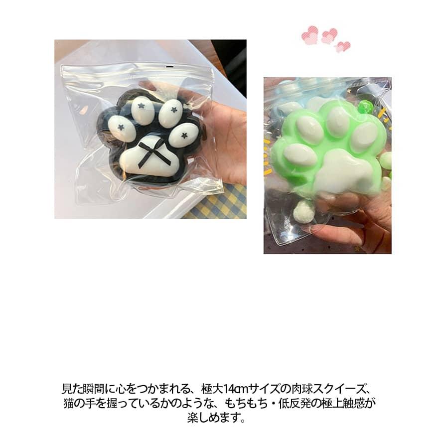 スクイーズ 肉球 2点セット 極大 14cm 大きい おもちゃ ぷにぷに