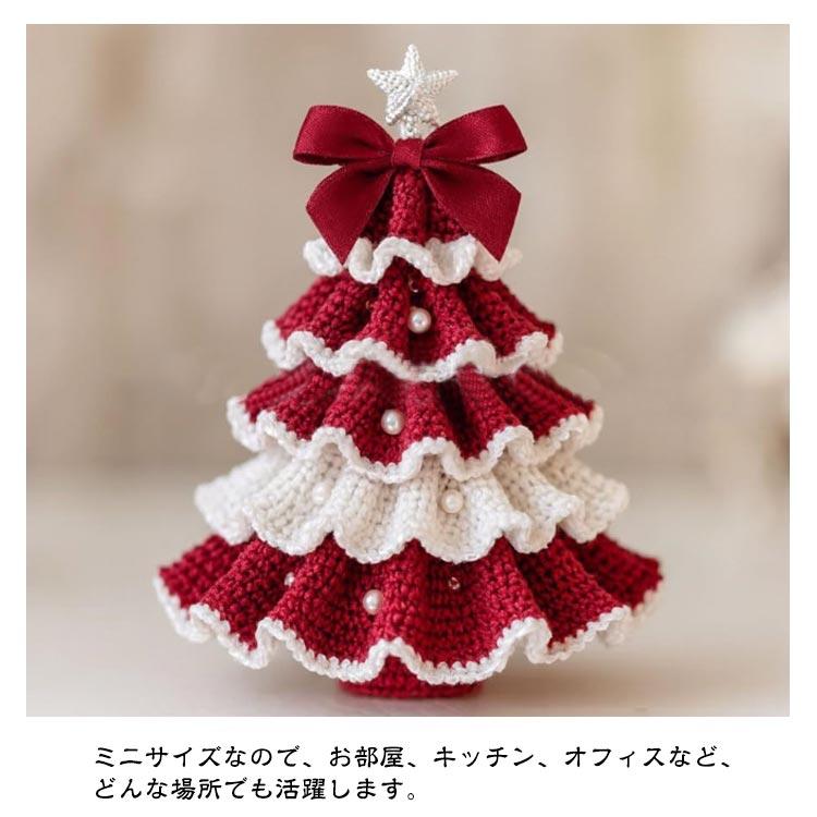 クリスマスツリーキット クリスマス クリスマスツリー 編み物 初心者