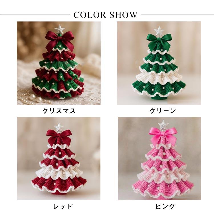 クリスマスツリー キット　クリスマス　飾り　レッド＆ゴールド ツリー キット クリスマスツリーキット クリスマス クリスマスツリー 編み物 初心者