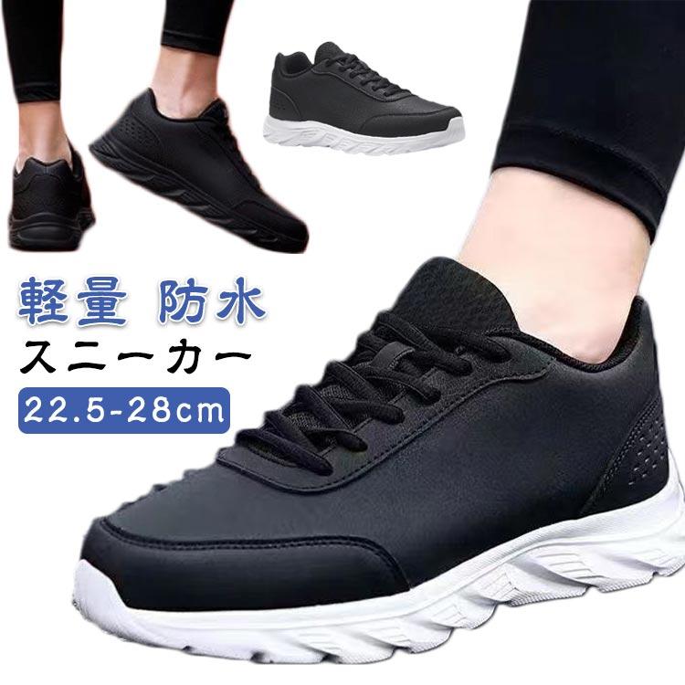 防水スニーカー メンズ 防水 スニーカー 白 軽量 黒 シューズ