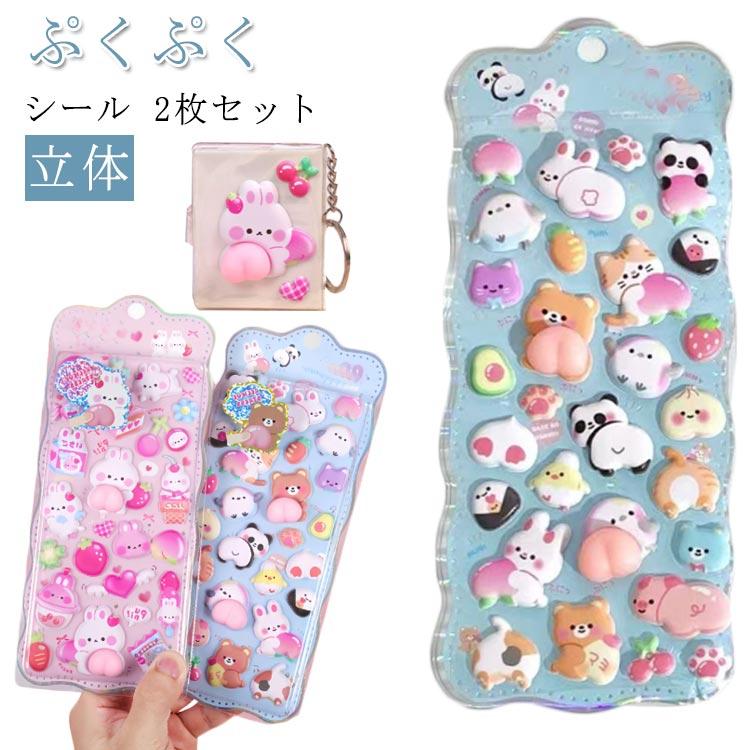 ぷにぷに おしり シール 2枚 かわいい 3D 立体シール まとめ買い