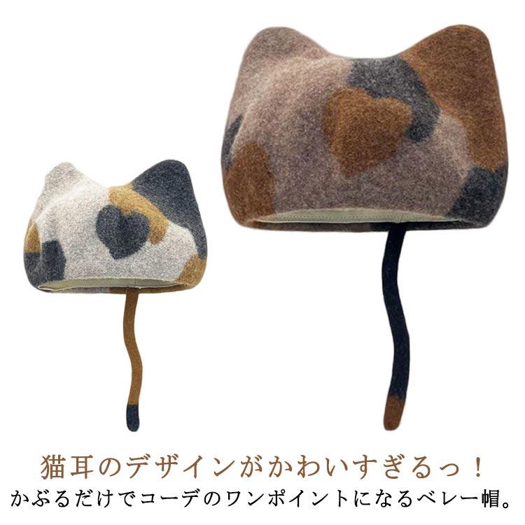 猫耳 ベレー帽 レディース 秋冬 ウールタッチ ネコ ベレー 帽子