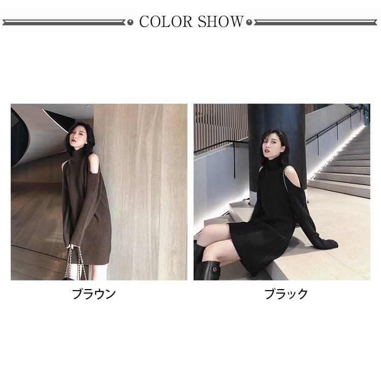 オフショルダー ワンピース ニットワンピース ミニ 秋冬 オープン