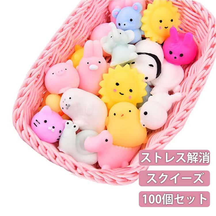 スクイーズ 100個セット 玩具 ブルーム おもちゃ ストレス解消 発散