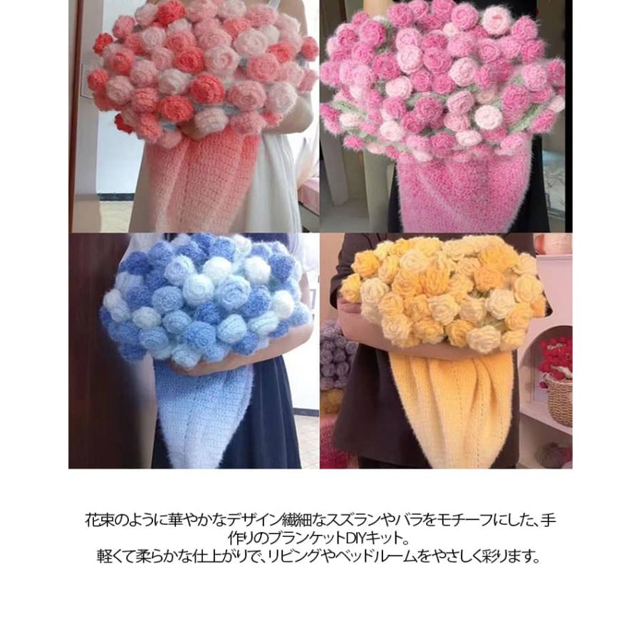 花束ブランケット かぎ針編みキット DIY 手作り バラ スズラン