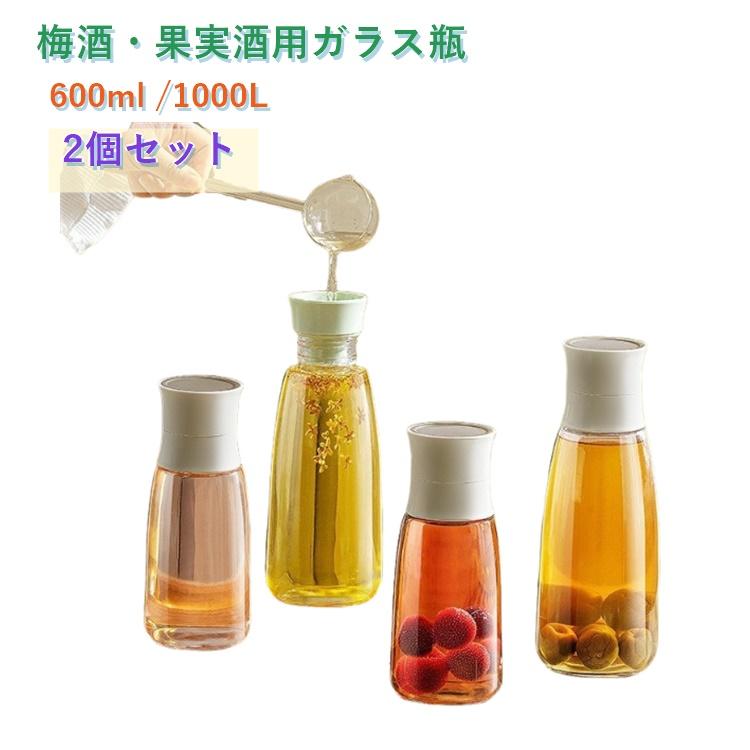 2個セット】 保存容器 600ml 1L 梅シロップ瓶 梅ジュース フルーツ