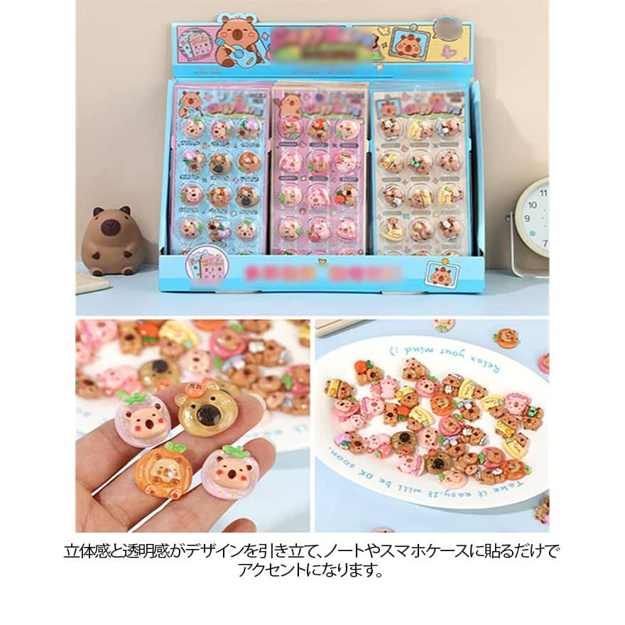 カプセルシール 3枚セット クマ カピバラ 動物 パン 3D 立体 シール