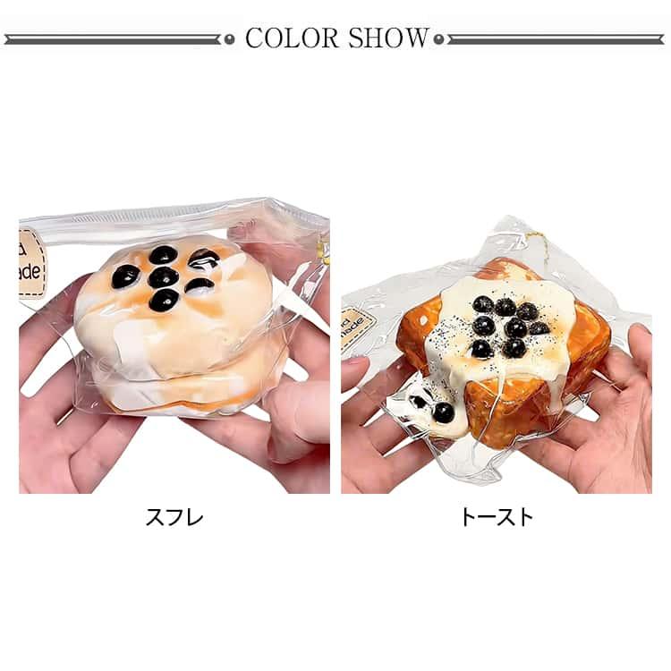 スクイーズ トースト スフレ 握る玩具 ストレス解消 おもちゃ 感触