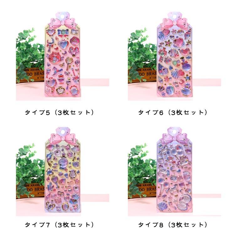 送無】 3枚セット シール 3D 女の子 子供 可愛い 立体 ステッカー