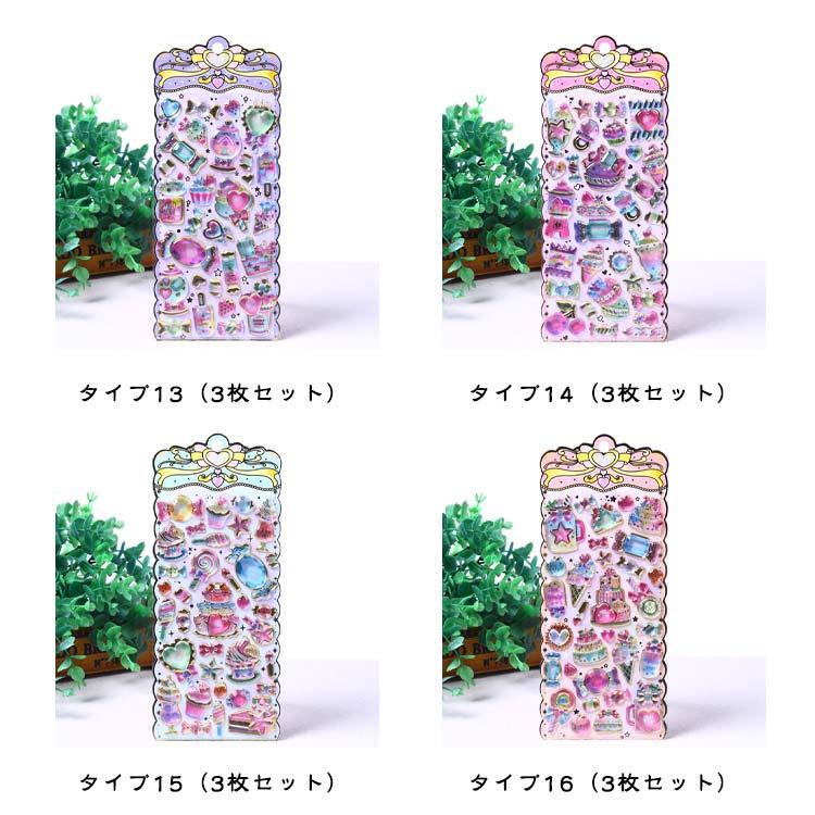 送無】 3枚セット シール 3D 女の子 子供 可愛い 立体 ステッカー