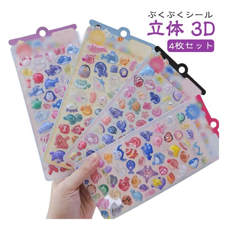 送料無料】 4枚セット シール ぷくぷくシール 立体 3D 女の子 可愛い