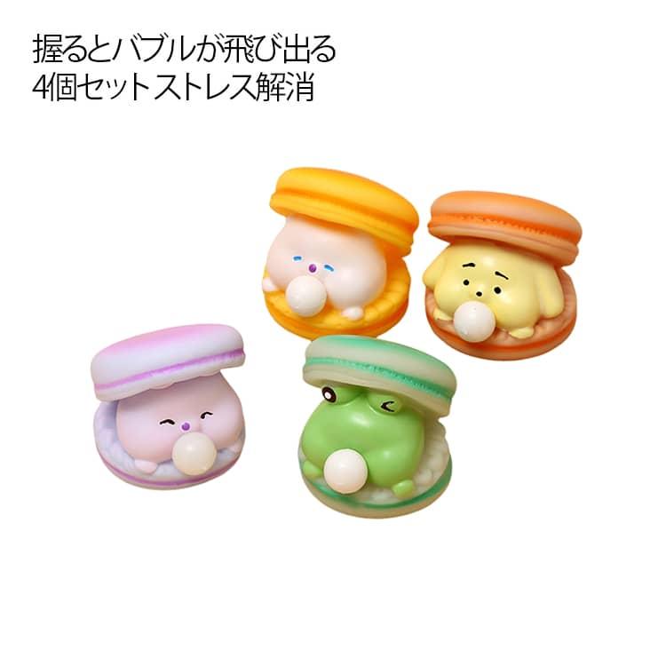 4個セット】 おもちゃ スクイーズ マカロン ストレス解消 動物 泡を