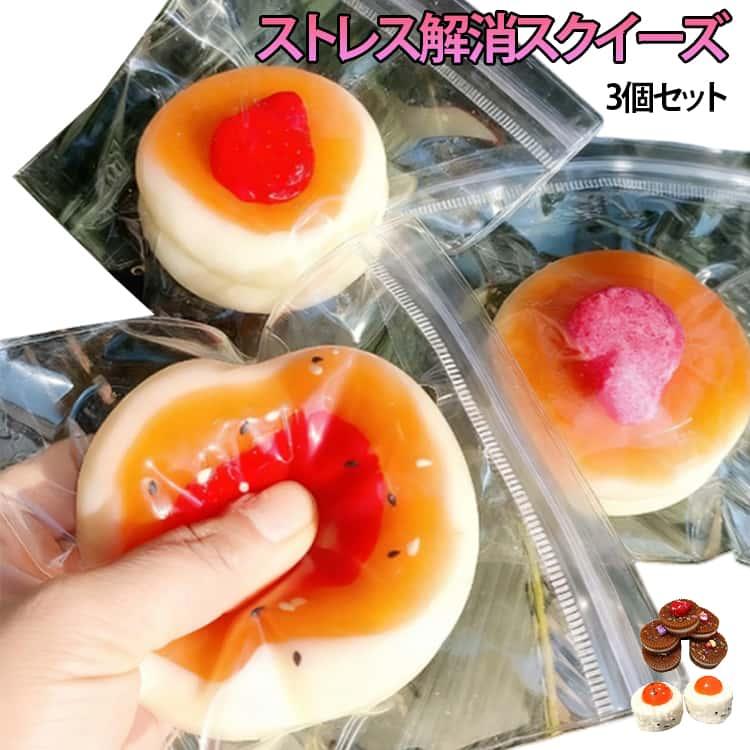 ミニスクイーズ　デザート　動物　150円ずつ メロジョイ スクイーズ 3個セット 大福 ストレス解消 かわいい