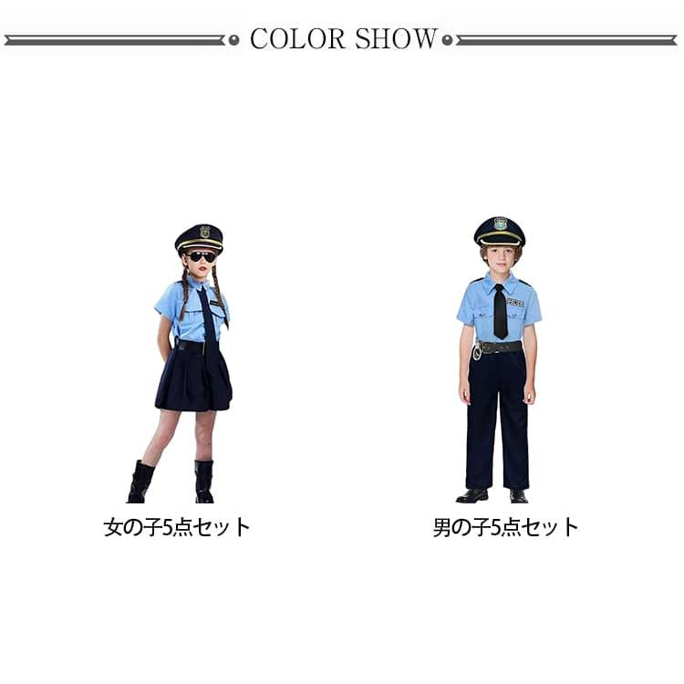 ポリス コスプレ ハロウィン 衣装 子供 警察官 5点セット 警察