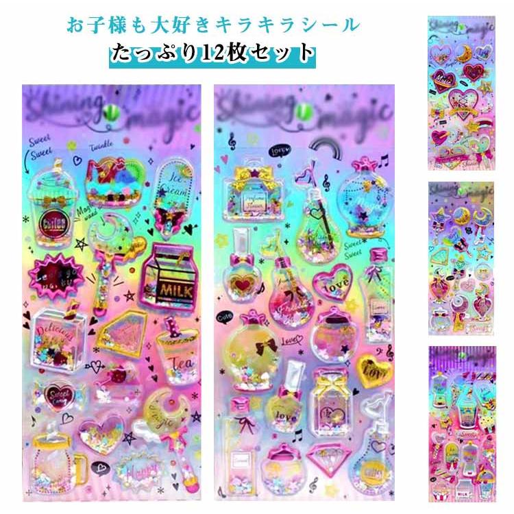 12枚入り】 カプセルラメシール ぷくぷくシール キラキラシール