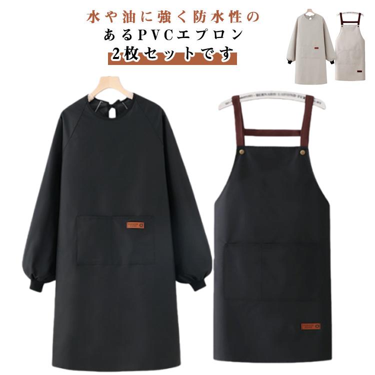 エプロン 割烹着 2枚セット スモック かっぽう着 H型 袖付き 防水 撥水