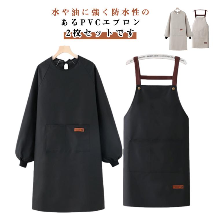 エプロン 割烹着 2枚セット スモック かっぽう着 H型 袖付き 防水 撥水