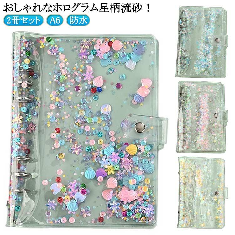 バインダー a6 A6 シール帳 透明 おしゃれ 流砂 リフィル 2冊セット