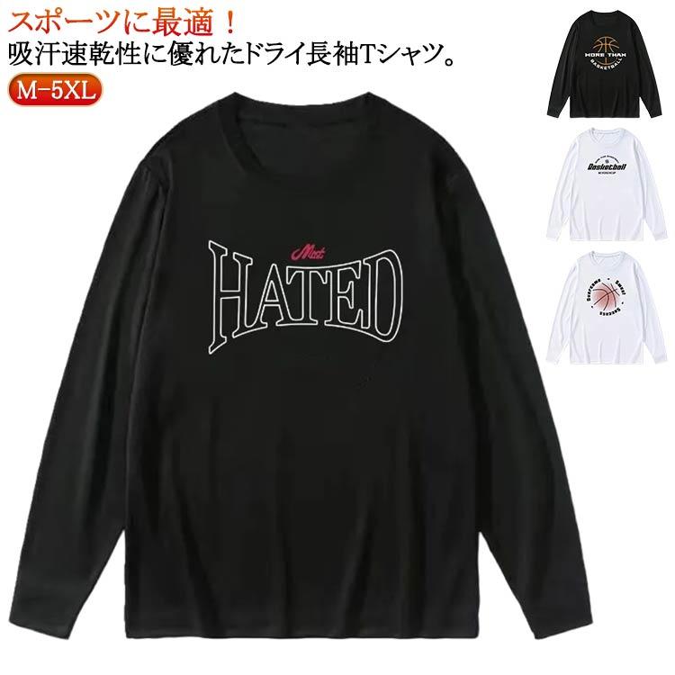 バスケ ロンT メンズ 長袖 練習着 ドライ Tシャツ ドライメッシュ 吸汗