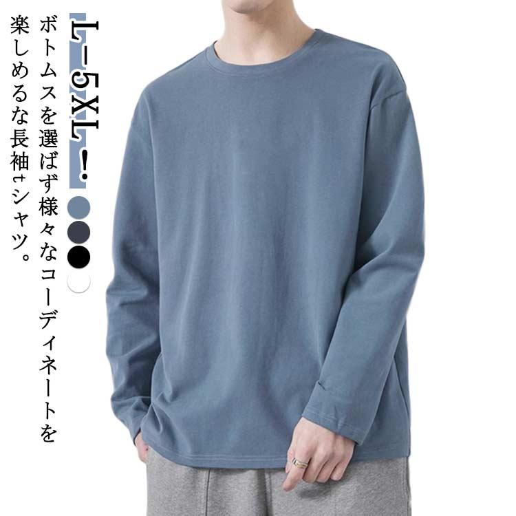 4枚セット Tシャツ メンズ 長袖 tシャツ ロンT 丸首 クルーネック