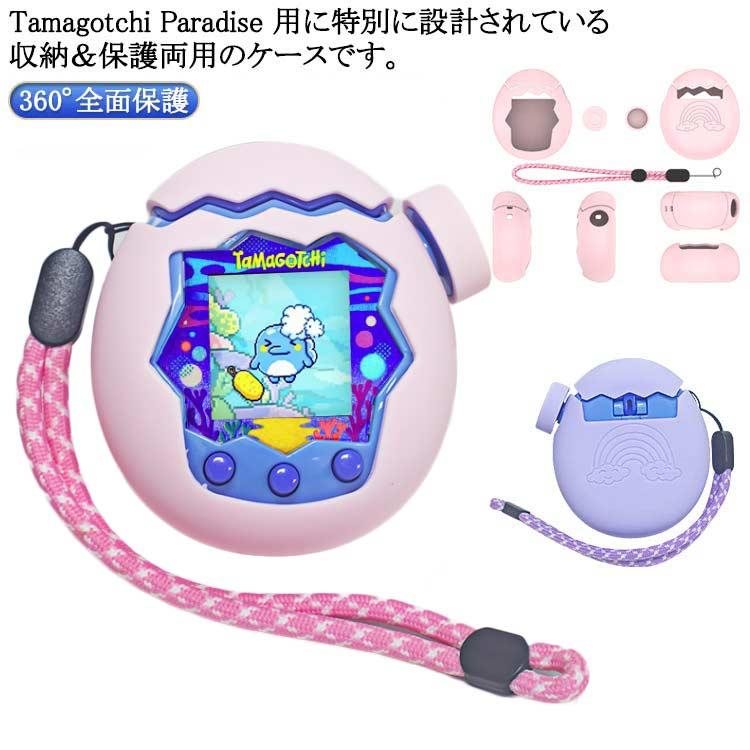 たまごっち パラダイス用 ケース Tamagotchi Paradise シリコン保護