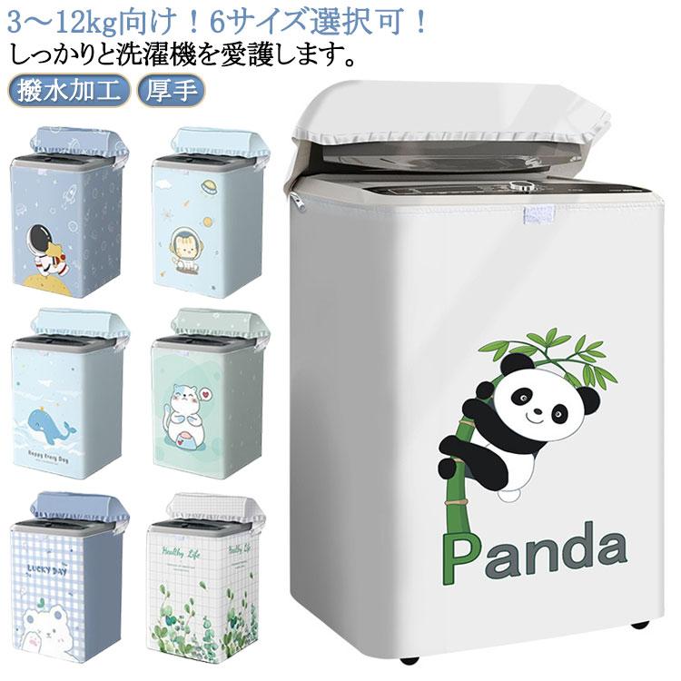 洗濯機 洗濯機カバー ファスナー付き シルバー 外置き 防塵 チャック 