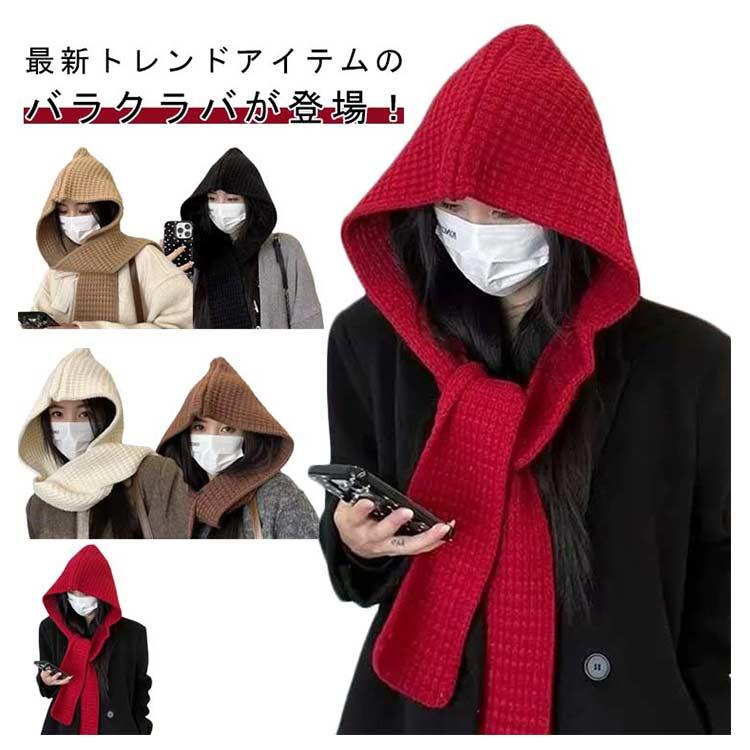 ニット バラクラバ フード マフラー レディース ノームコア ストール