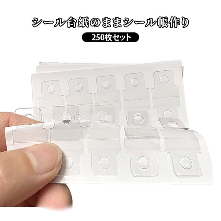 送料無料 250枚セット ファイリングシール シール帳作り シール帳の穴