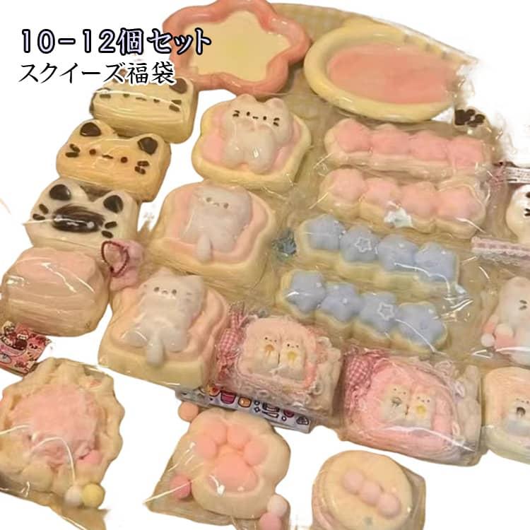 10-12個セット スクイーズ 福袋 肉球 ネコ ねこ ケーキ 食べ物 低反発