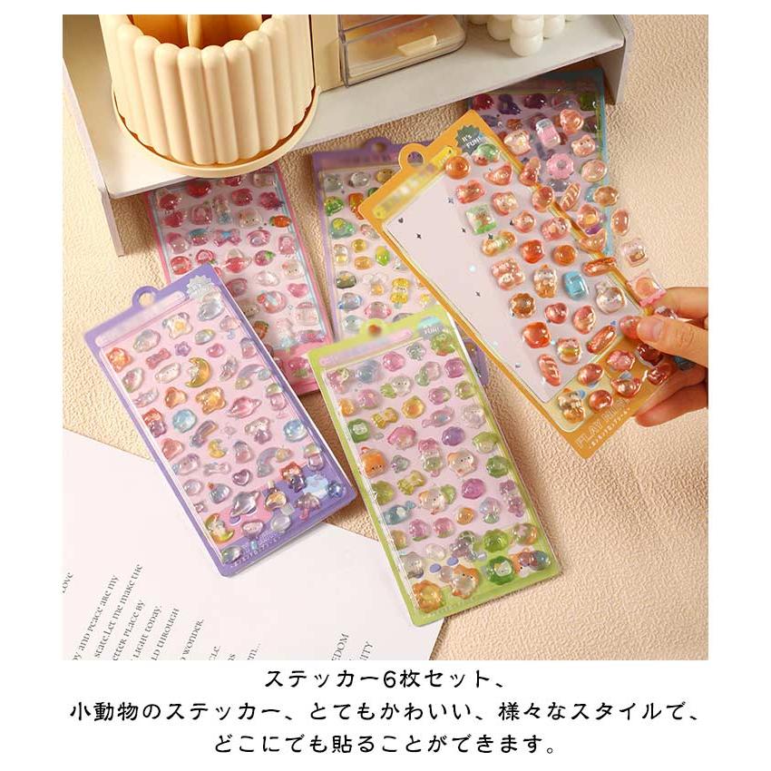 6枚セット】 立体 シール セット 6種 かわいい ぷっくり ぷくぷく
