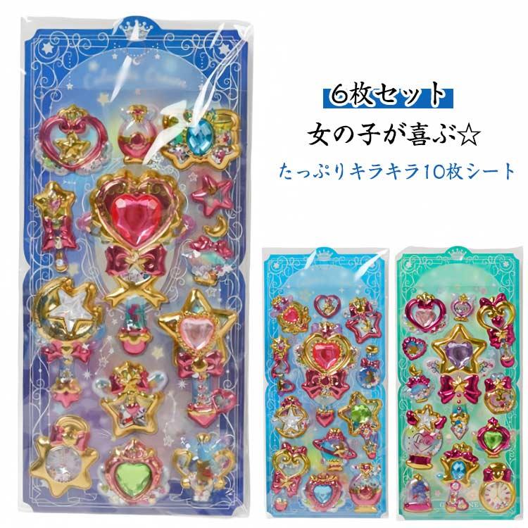 6枚セット】立体シール キラキラ 3D シール まとめ買い かわいい