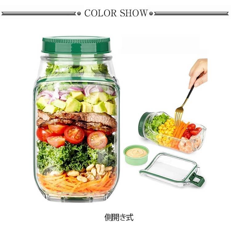 サラダジャー 蓋付き 側開き サラダポット サラダ 弁当箱 サラダポッド