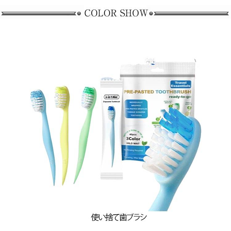 使い捨て歯ブラシ 40本入り 携帯歯ブラシ 歯磨きセット オーラルケア