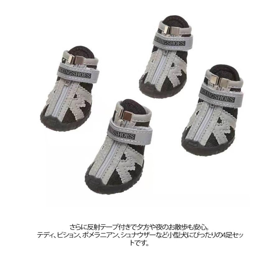 犬 靴 犬靴 犬用シューズ 4点セット ドッグシューズ メッシュ 夏用