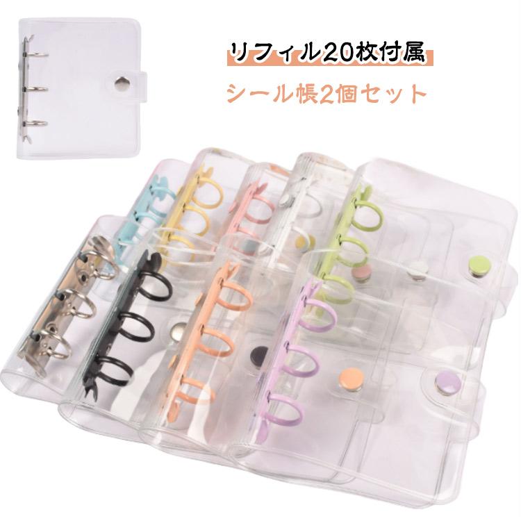 2個セット】シール帳 リフィル20枚付き 透明 クリア バインダー A8