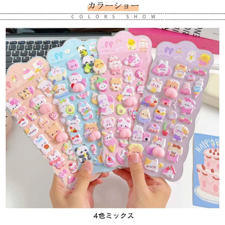 8枚セット】ぷくぷくシール ぷにぷに 3D 立体シール SNS人気 シール帳