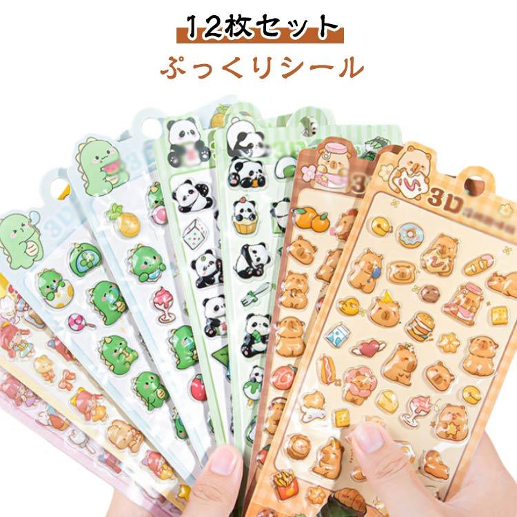 12枚セット 立体シール ぷくぷくシール ご褒美シール 可愛い パンダ