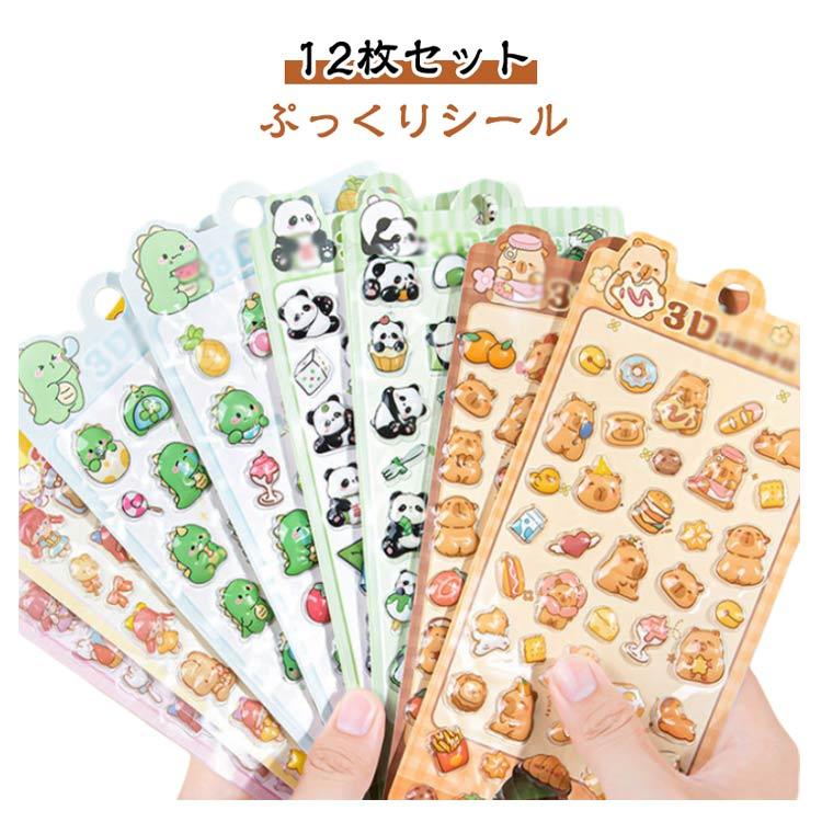 12枚セット 立体シール ぷくぷくシール ご褒美シール 可愛い パンダ