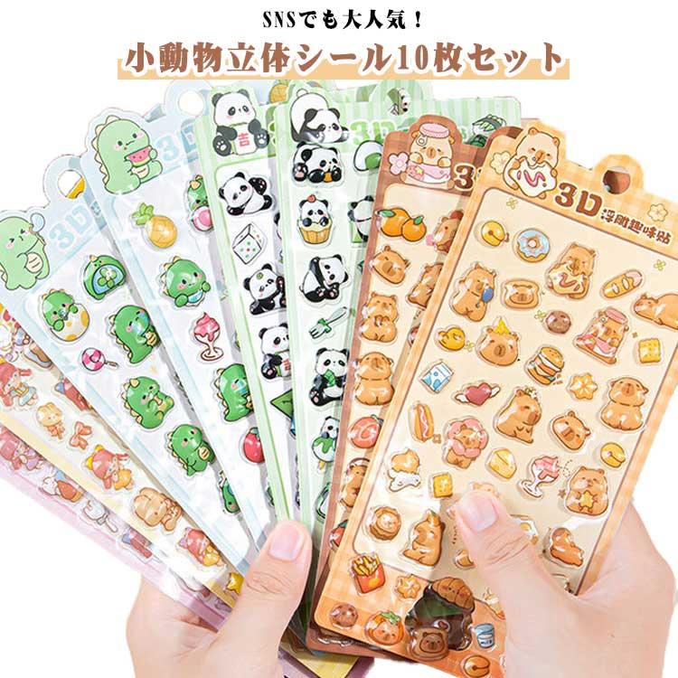 10枚セット ぷくぷくシール ご褒美シール 立体 シール 3Dシール 手帳