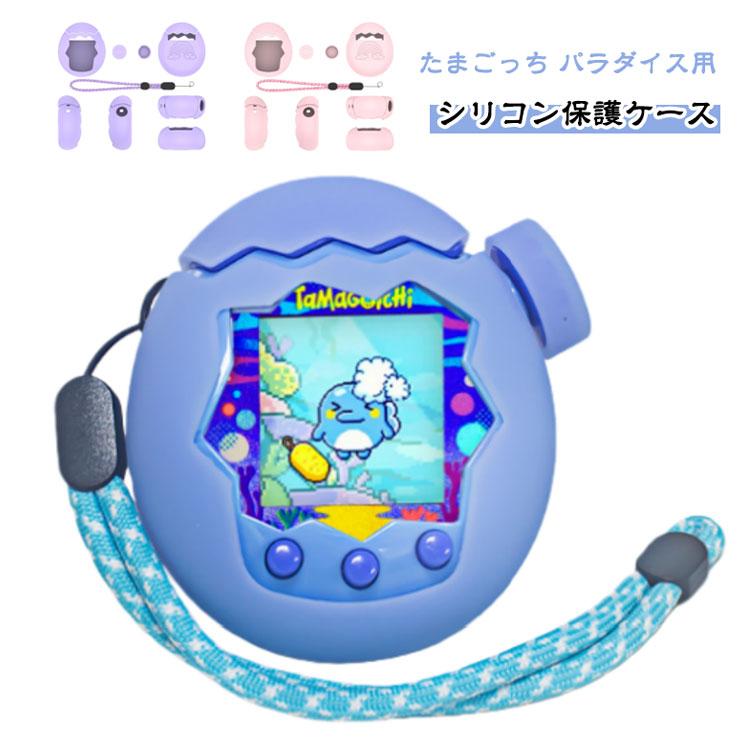 たまごっち パラダイス用 ケース フィット感抜群 シリコン保護ケース
