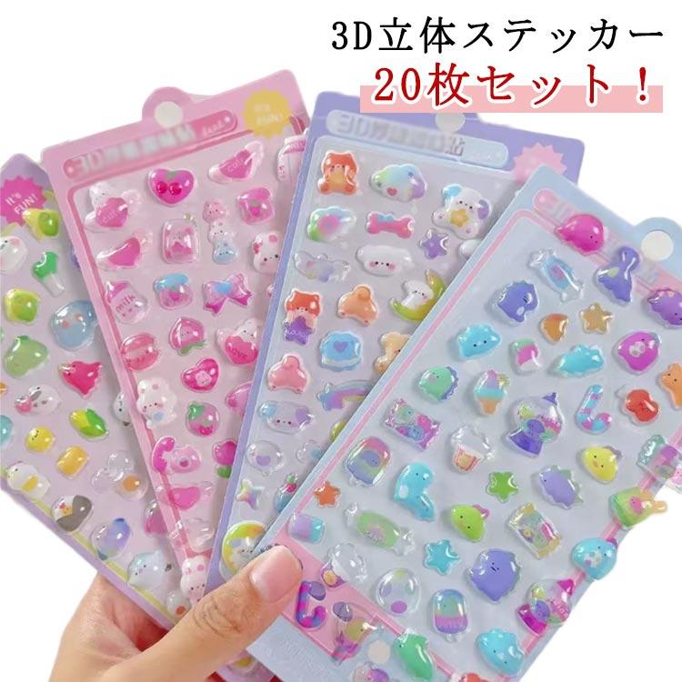 ぷくぷく立体シール20枚セット 20枚セット ぷくぷくシール ぷっくり シール 3D 立体 泡ステッカー ご