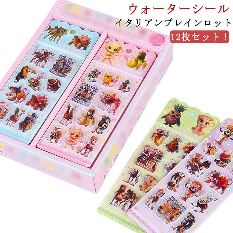 12枚セット】ウォーターシール イタリアンブレインロット ぷくぷく