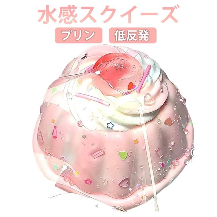 スクイーズ 大福 大サイズ 中サイズ プリン 低反発 水感スクイーズ