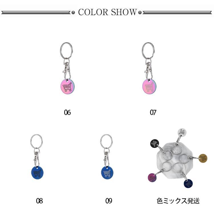 カートキーホルダー 8個セット トークンキーチェーン 100円玉型